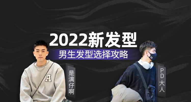 男士发型参考