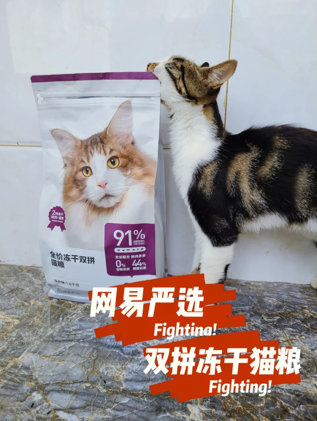 网易严选 双拼冻干猫粮