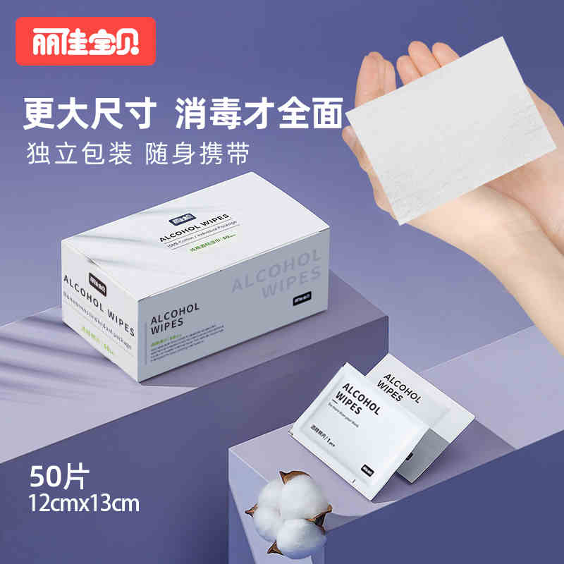 推荐商品：丽佳宝贝 酒精棉片消毒杀菌湿巾纸