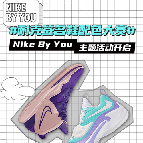 耐克签名鞋配色大赛