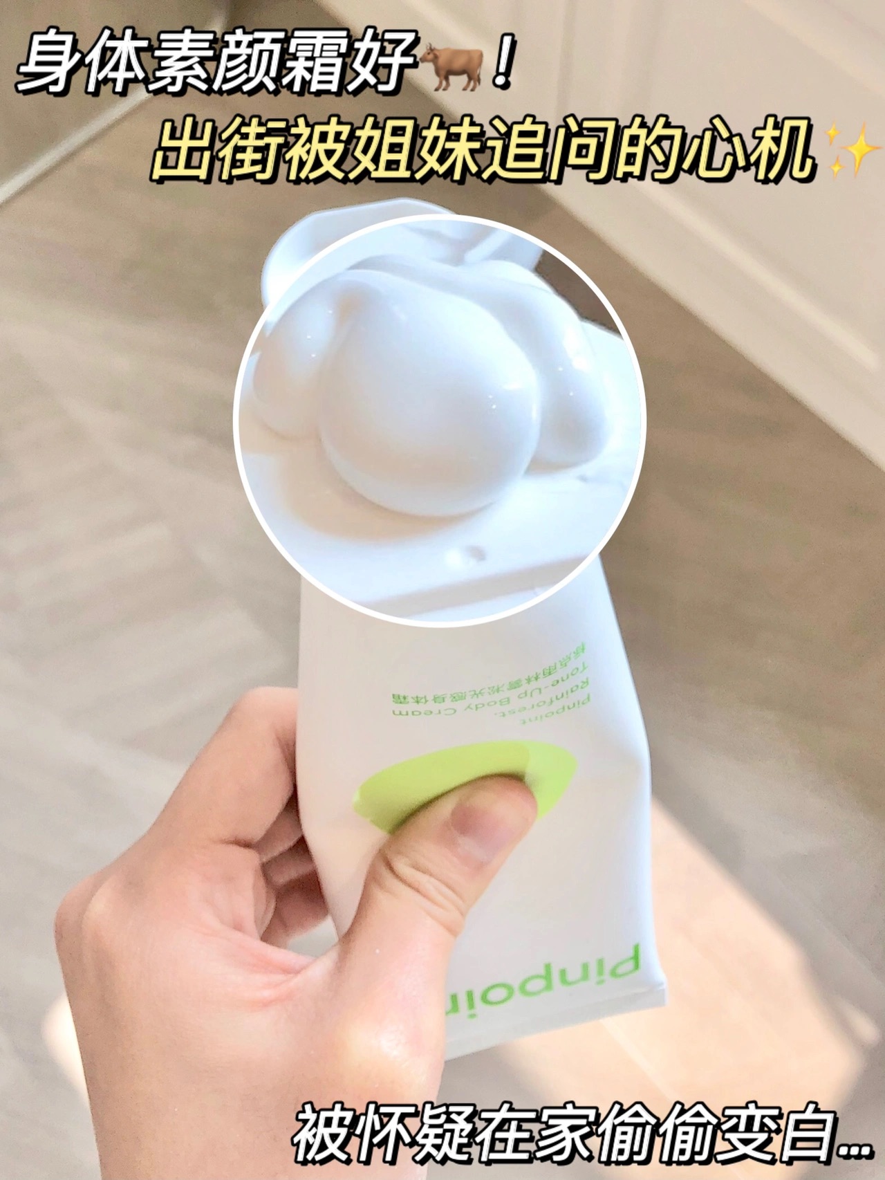黄黑皮也能拥有牛奶肌，这素颜霜太🐂了！
