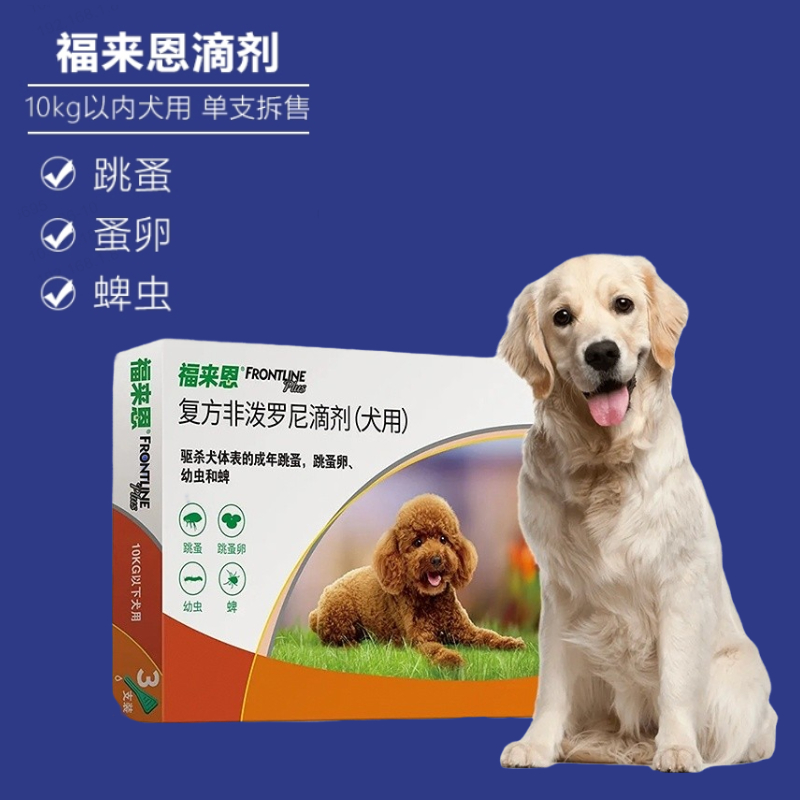 推荐商品：FRONTLINE/福来恩 体内外一体驱虫滴剂10kg以下狗用除蜱虫小型犬去跳蚤
