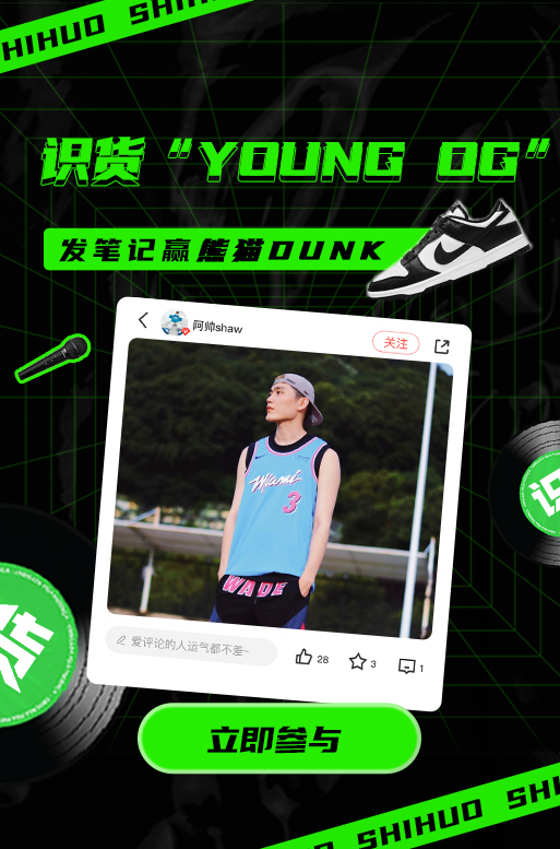 识货“Young OG”