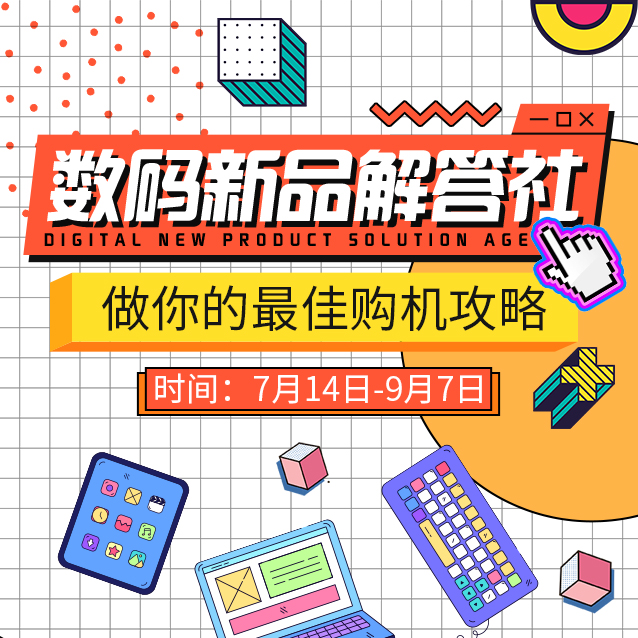 数码吐槽大会