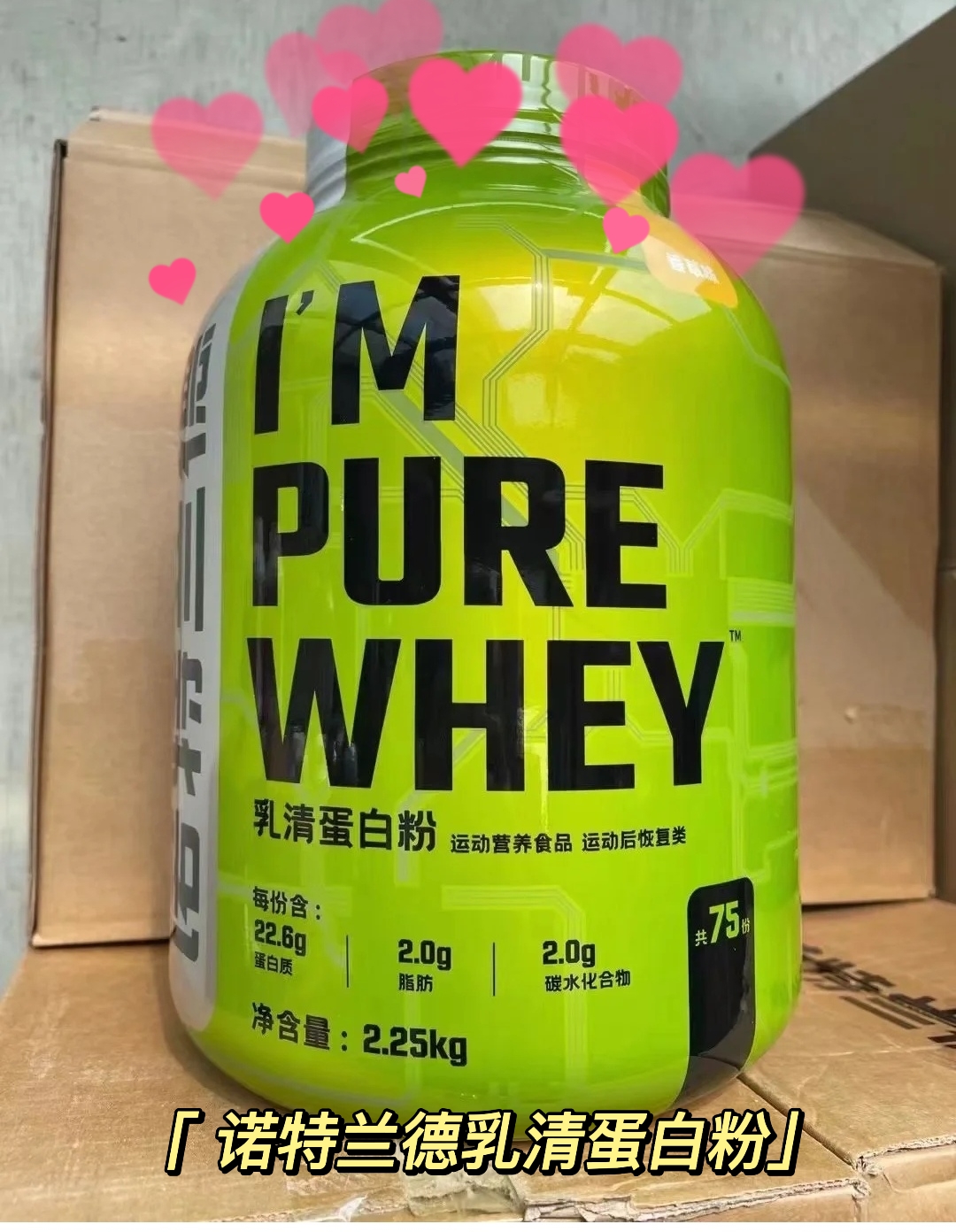 Nutrend/诺特兰德I'MPURE乳清蛋白粉(国产)—高营养高产品高质量蛋白