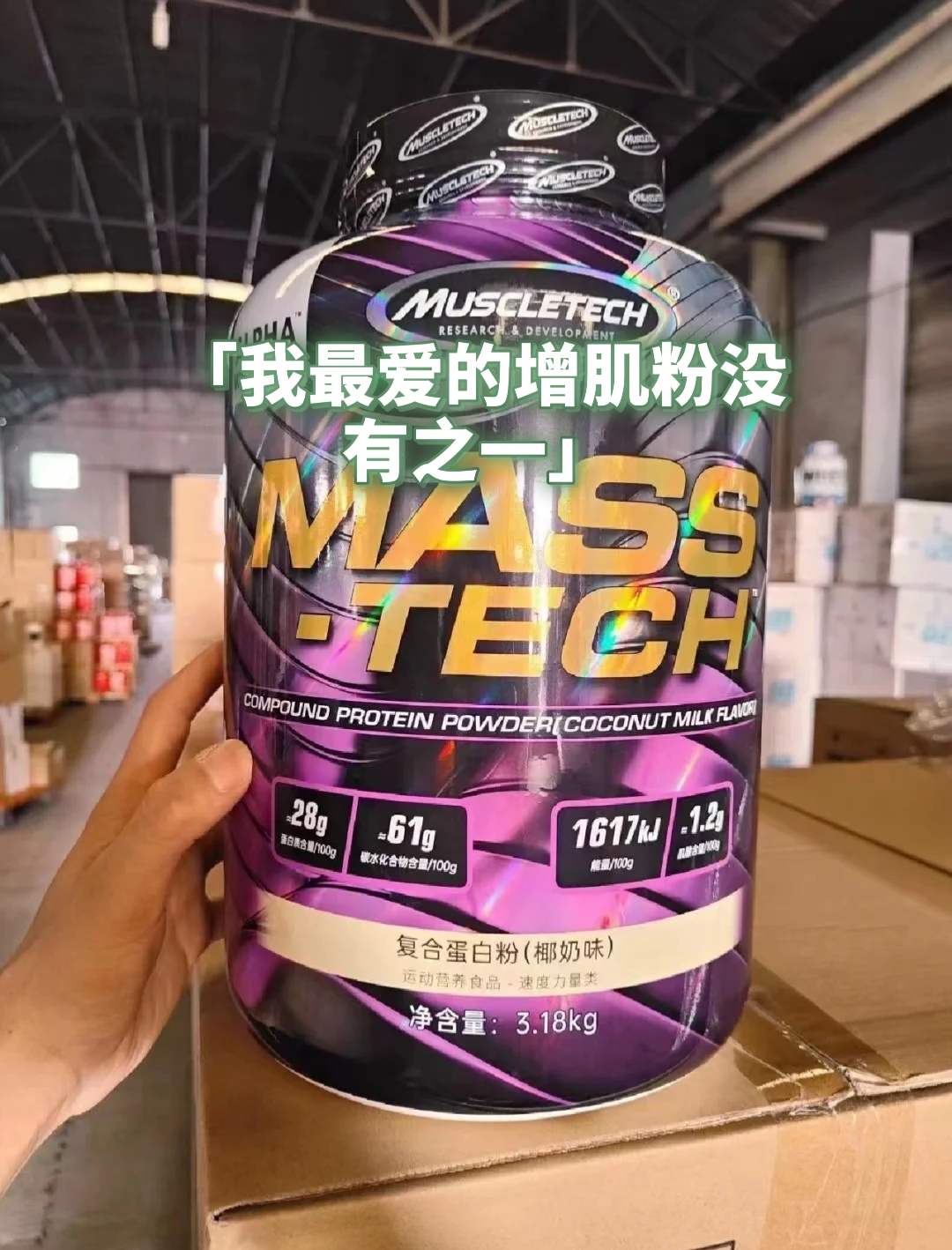 Muscletech/肌肉科技 高性能 增肌粉—高品质蛋白质的象征