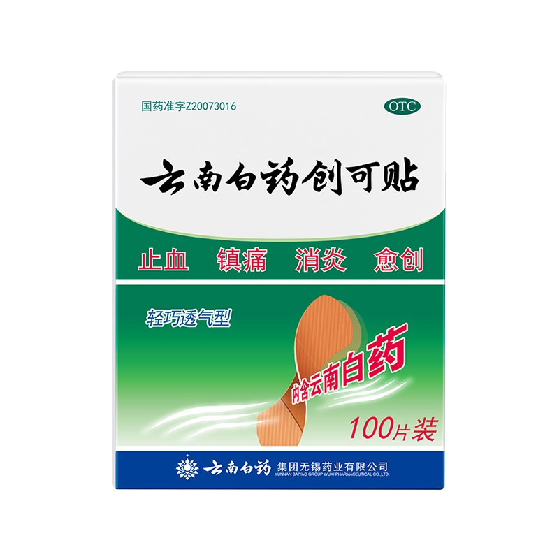 推荐商品：YUNNAN BAIYAO/云南白药 创可贴 轻巧透气型 止血消炎镇痛医用 防水愈创