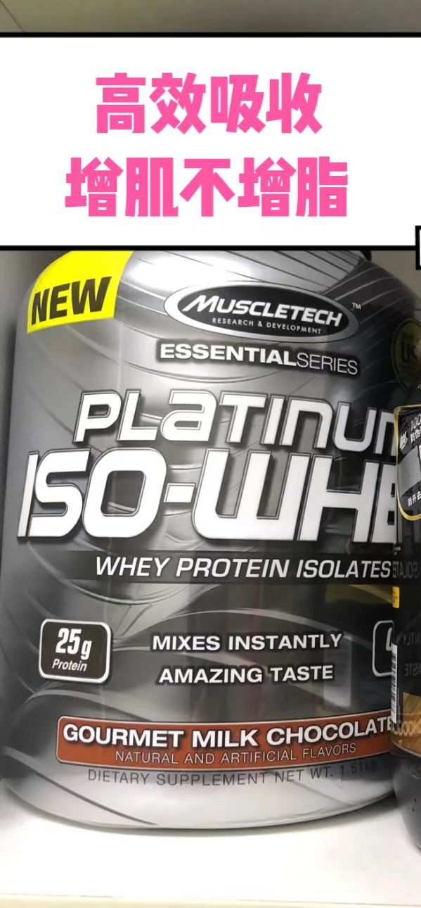 Muscletech 白金 分离乳清蛋白粉——高效吸收，增肌不增脂