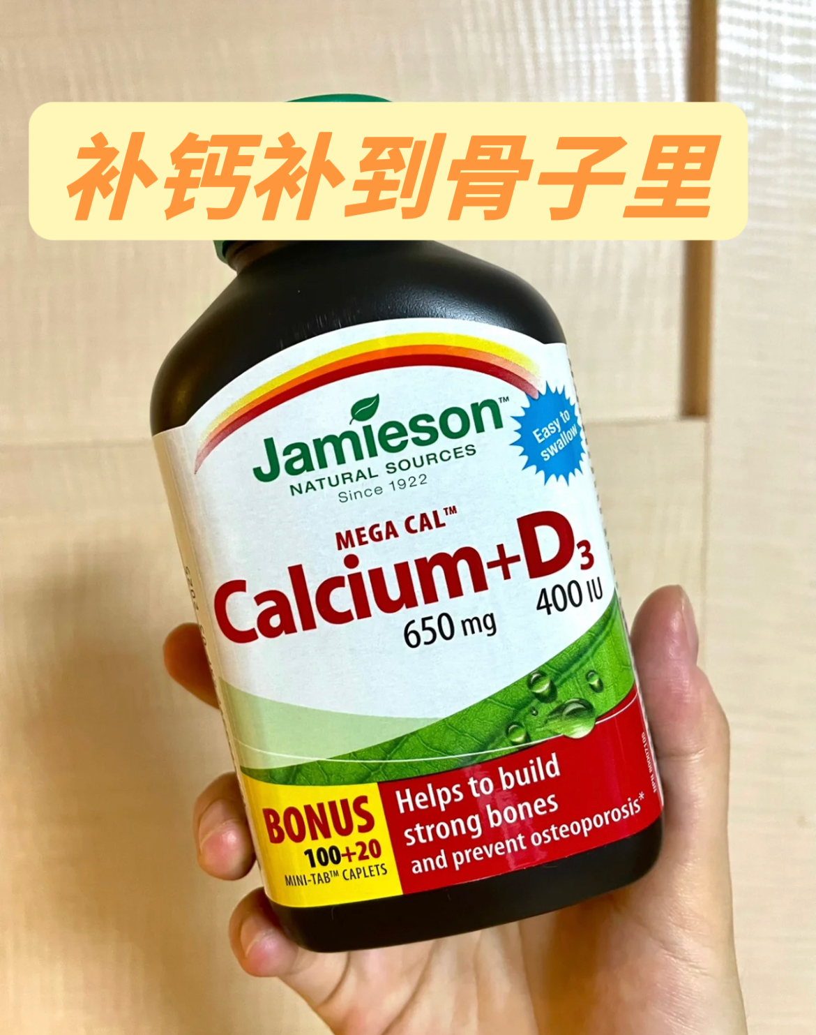 Jamieson 五重钙D3钙片——补钙补到骨子里