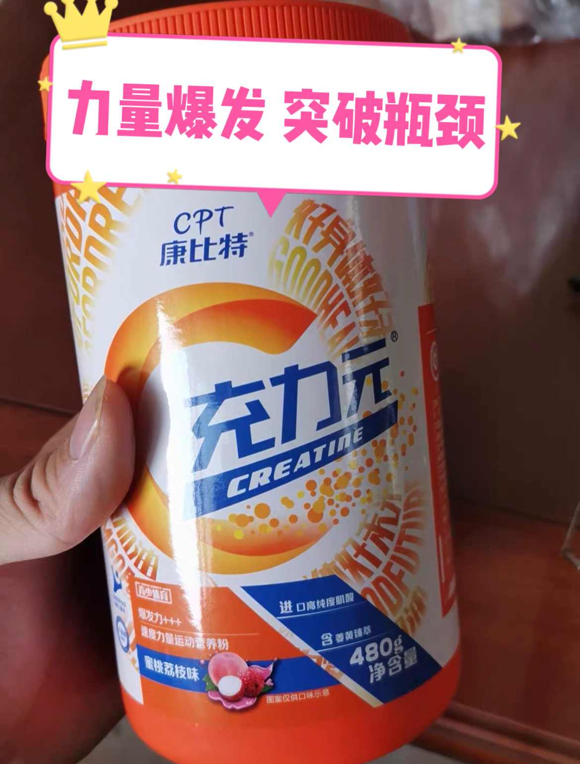 康比特充力元肌酸粉——力量爆发，突破瓶颈