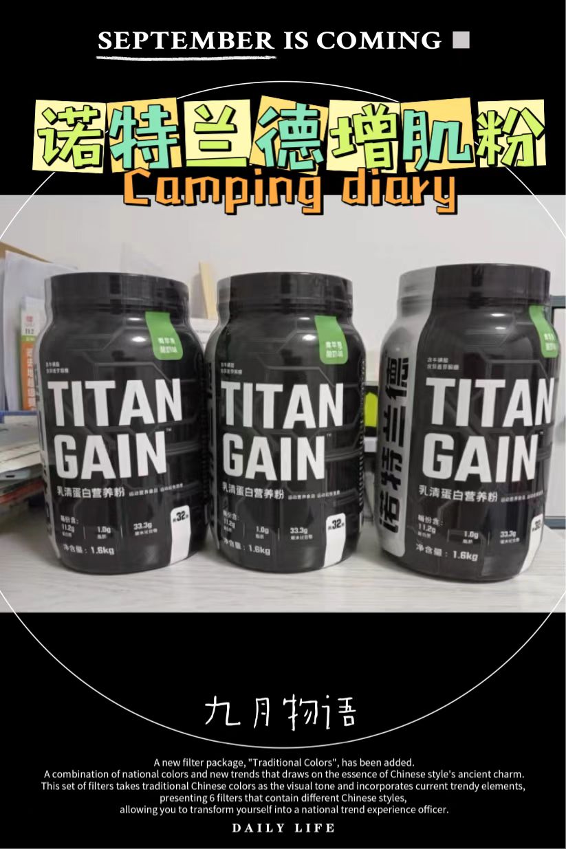 【强烈推荐】诺特兰德增肌粉yyds!!!
