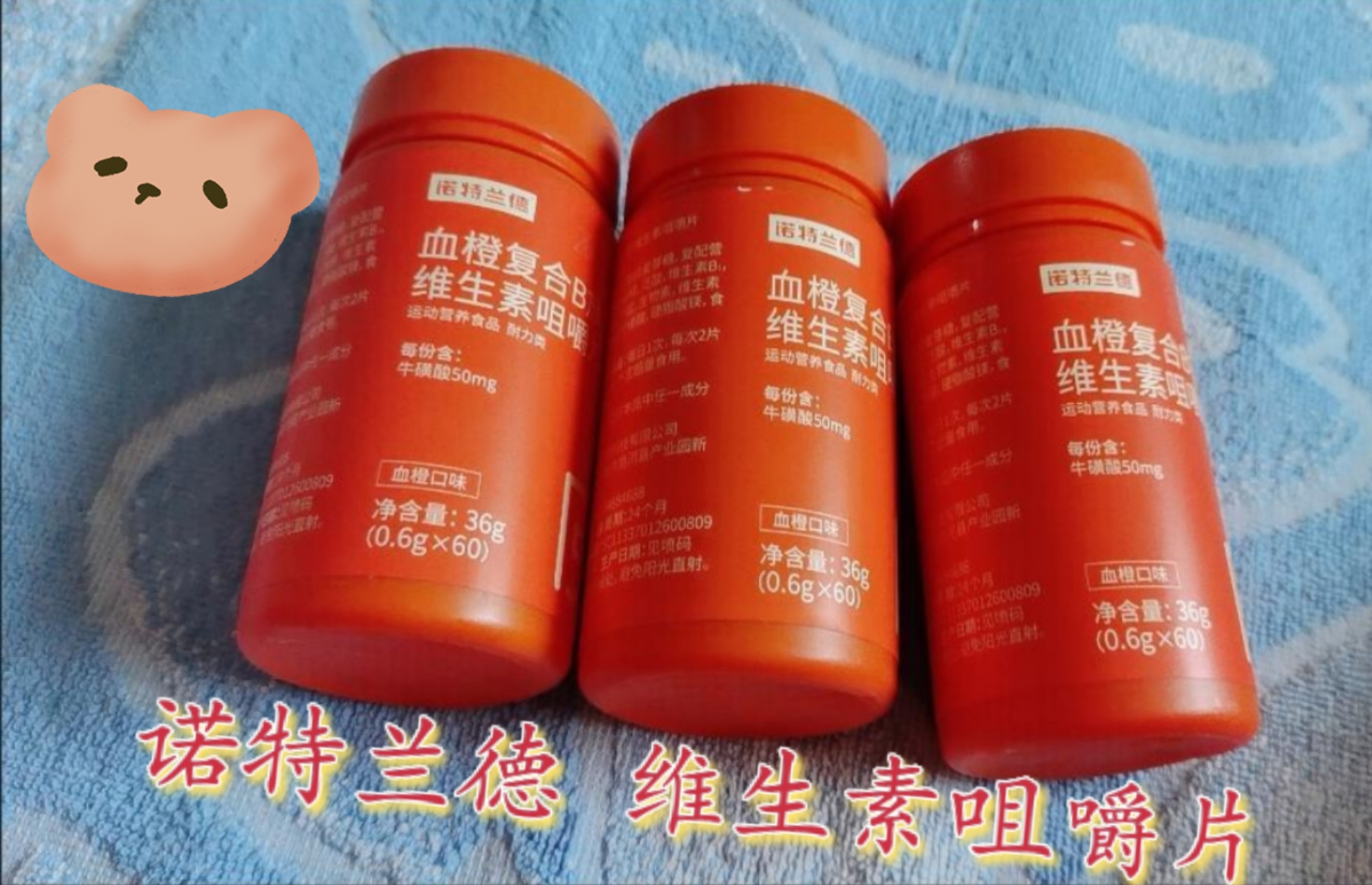 Nutrend  血橙味复合B族维生素咀嚼片