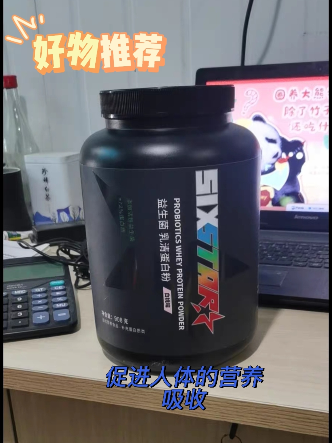 肌肉科技 六星益生菌复合乳清蛋白粉—乳糖不耐受也能有效补充蛋白质