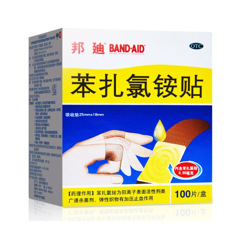 推荐商品：邦迪 苯扎氯铵贴 小创伤防水型创可贴擦伤透气止血 患处防磨脚