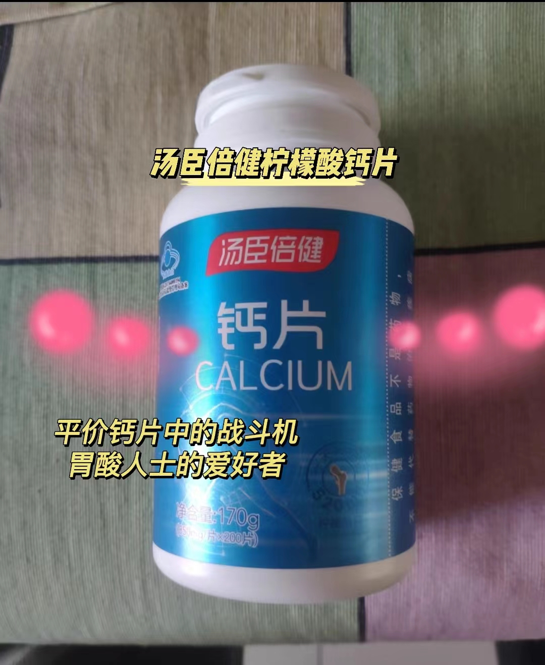 一款养胃的柠檬酸钙片
