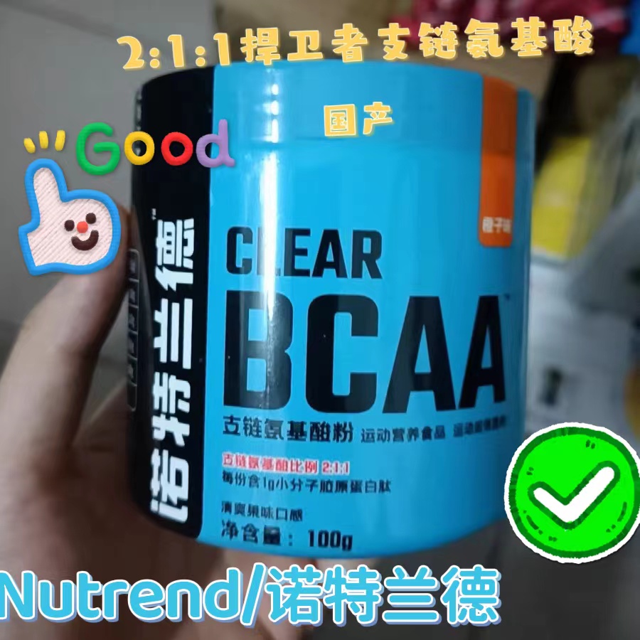 👊Nutrend/诺特兰德 2:1:1捍卫者支链氨基酸----肌肉保护神❗️