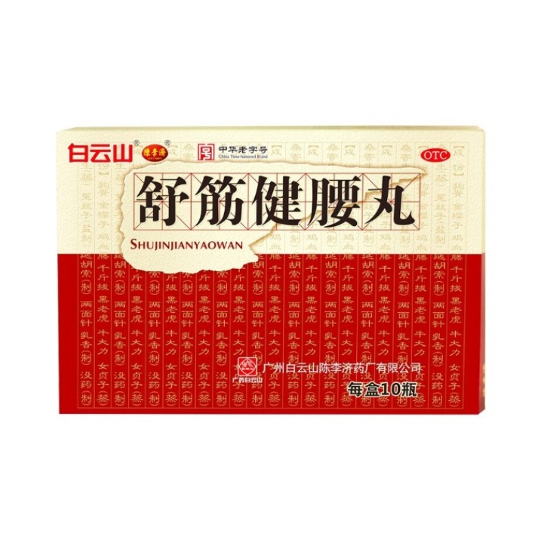 推荐商品：陈李济 舒筋健腰丸 腰间盘突出强健筋骨酸痛驱风祛风除湿腰肌劳损活络止痛腰腿疼 益肝肾 腰膝酸痛驱风除湿