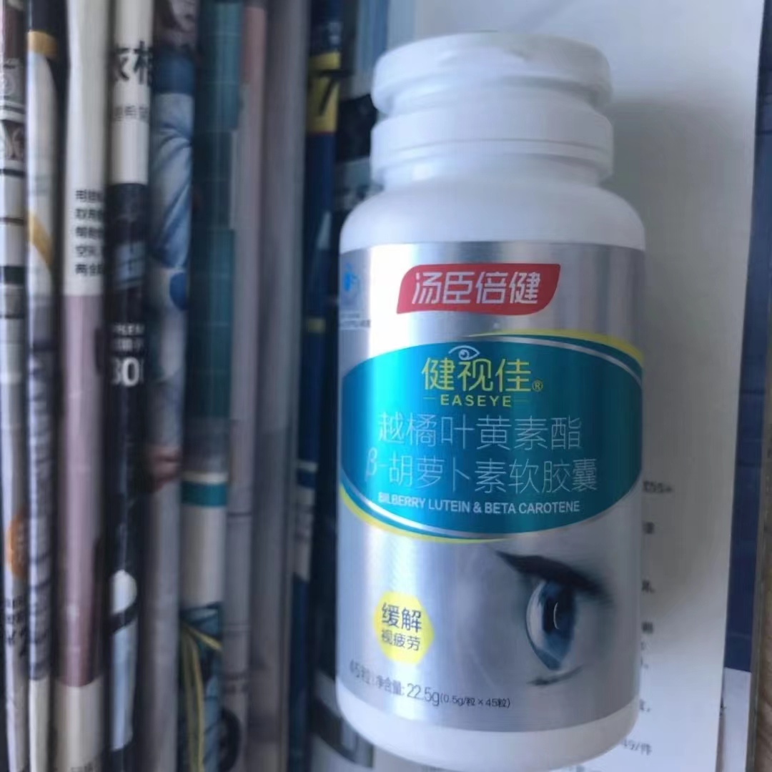 汤臣倍健 越橘叶黄素酯β-胡萝卜素软胶囊