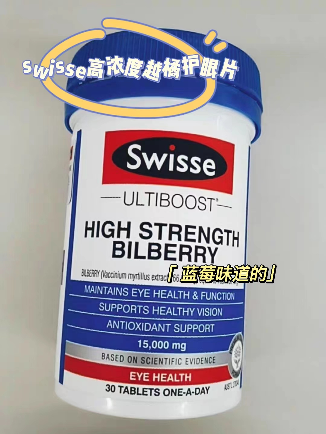 熬夜护眼神器—Swisse高浓度越橘护眼片