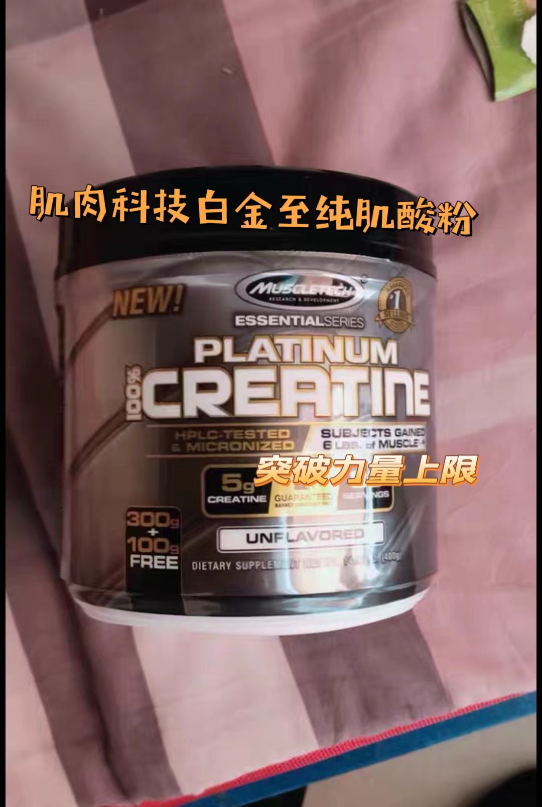 Muscletech/肌肉科技 白金 至纯肌酸粉—突破力量上限