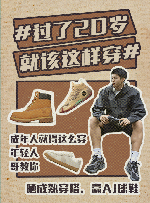 过了20岁就该这样穿