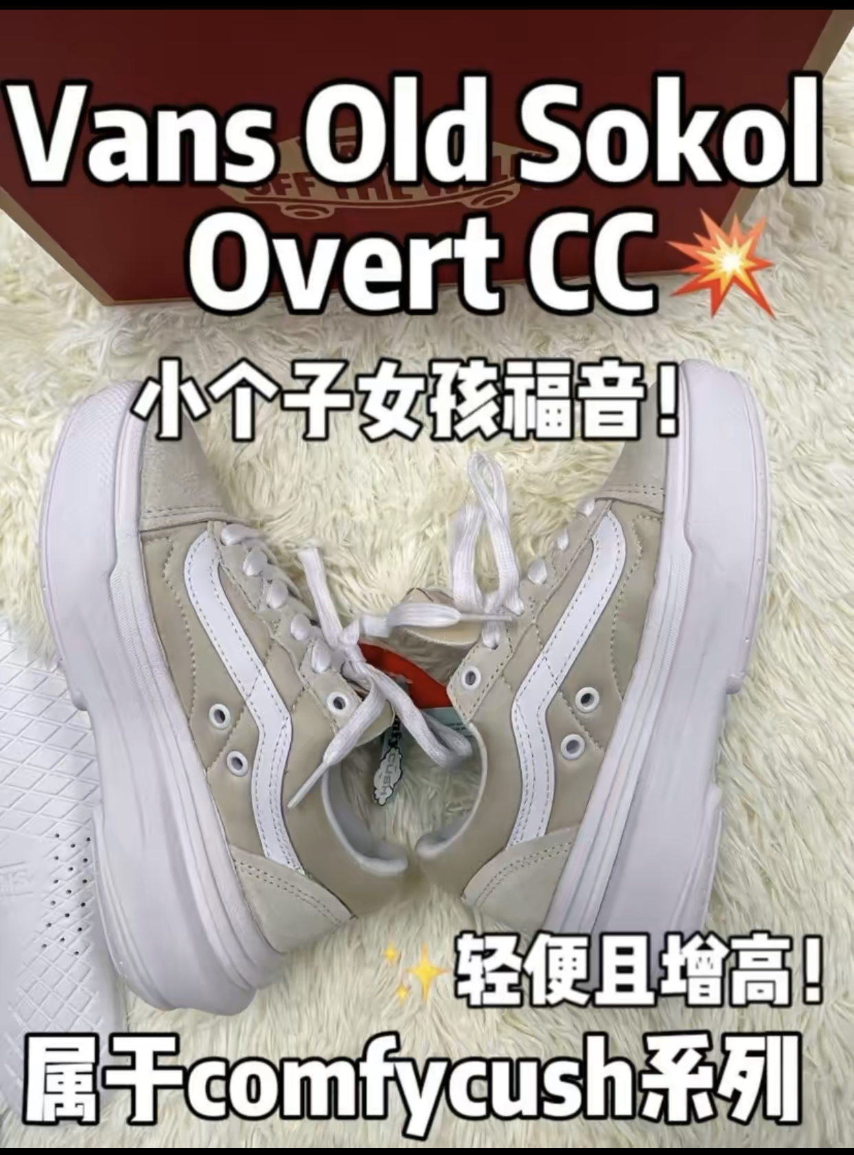 增高又轻便|我挖到的小众宝藏Vans