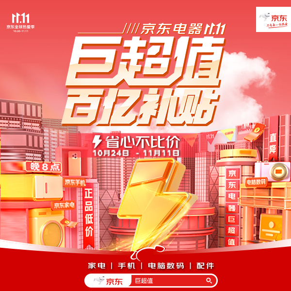 巨超值电器购买攻略