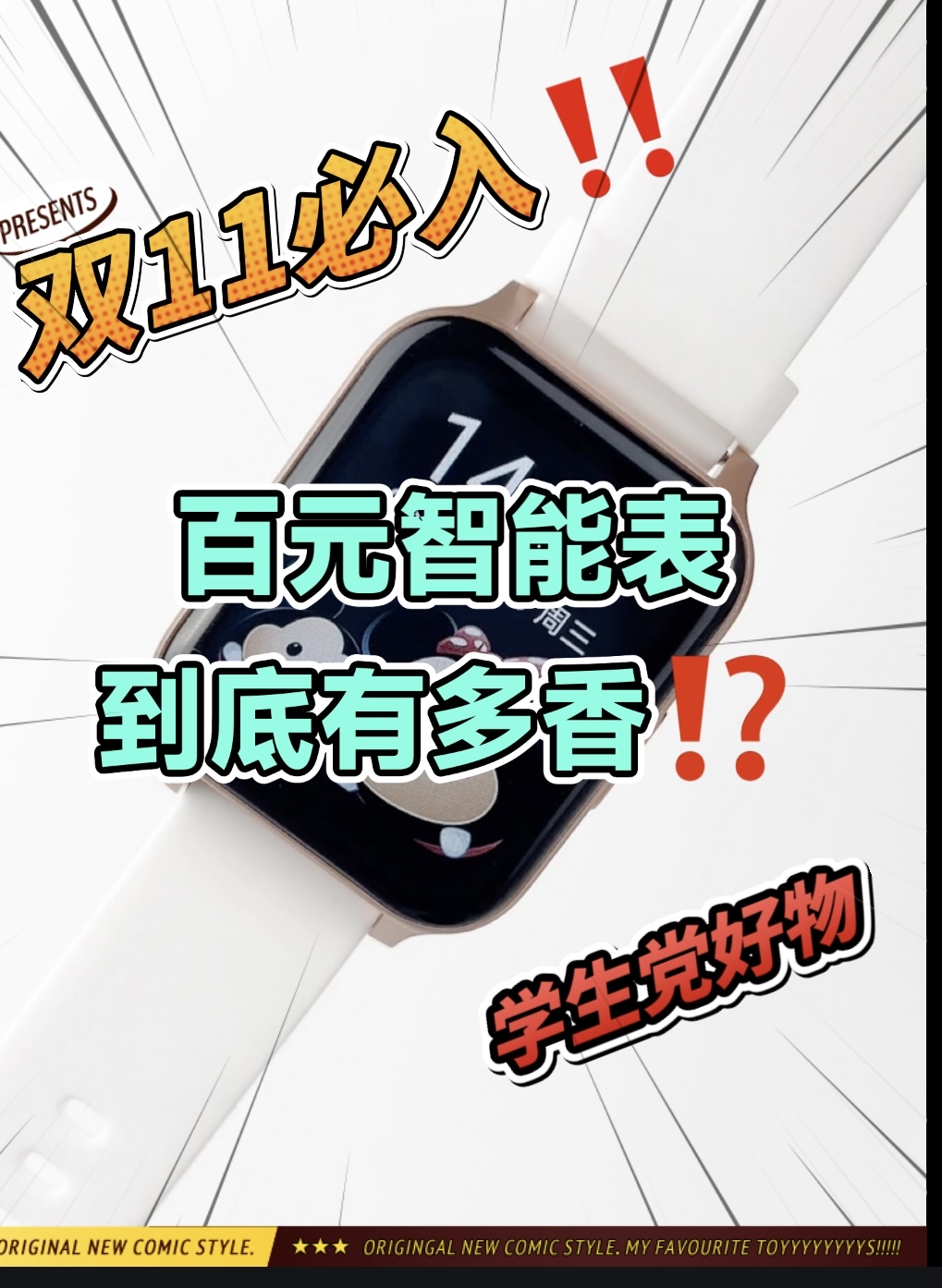 双11买表超划算