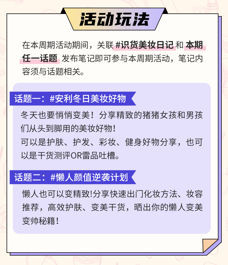 识货美妆日记VOL.4第一周期来啦