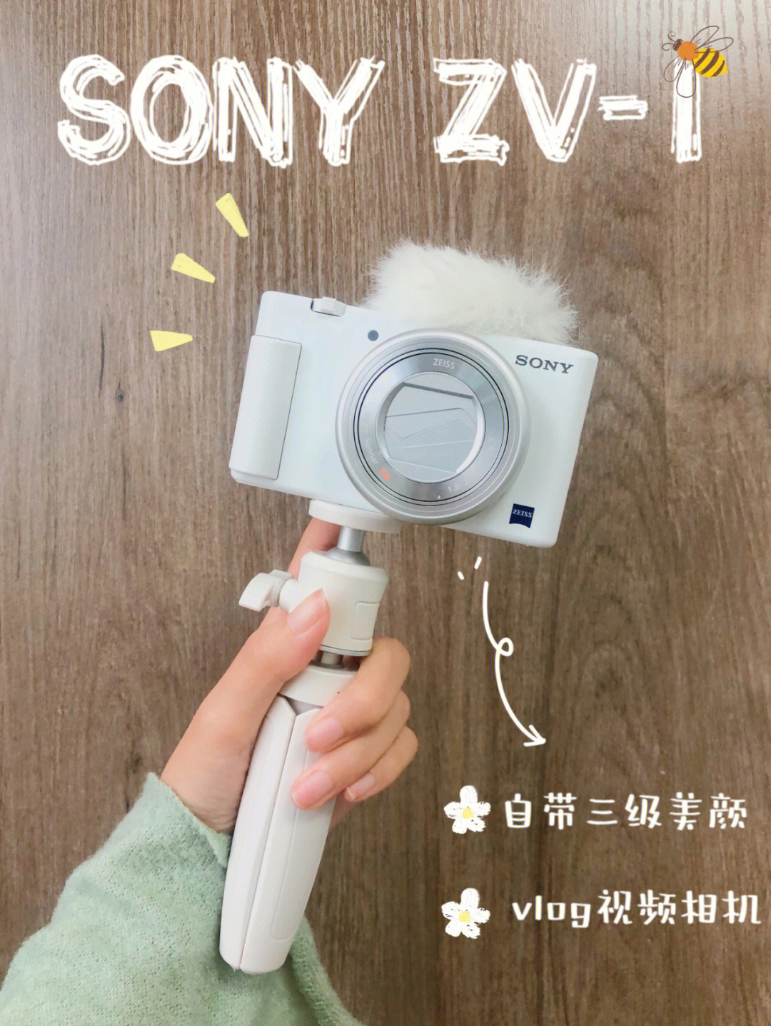 自用vlog相机||索尼zv1📷超高颜值绝绝子