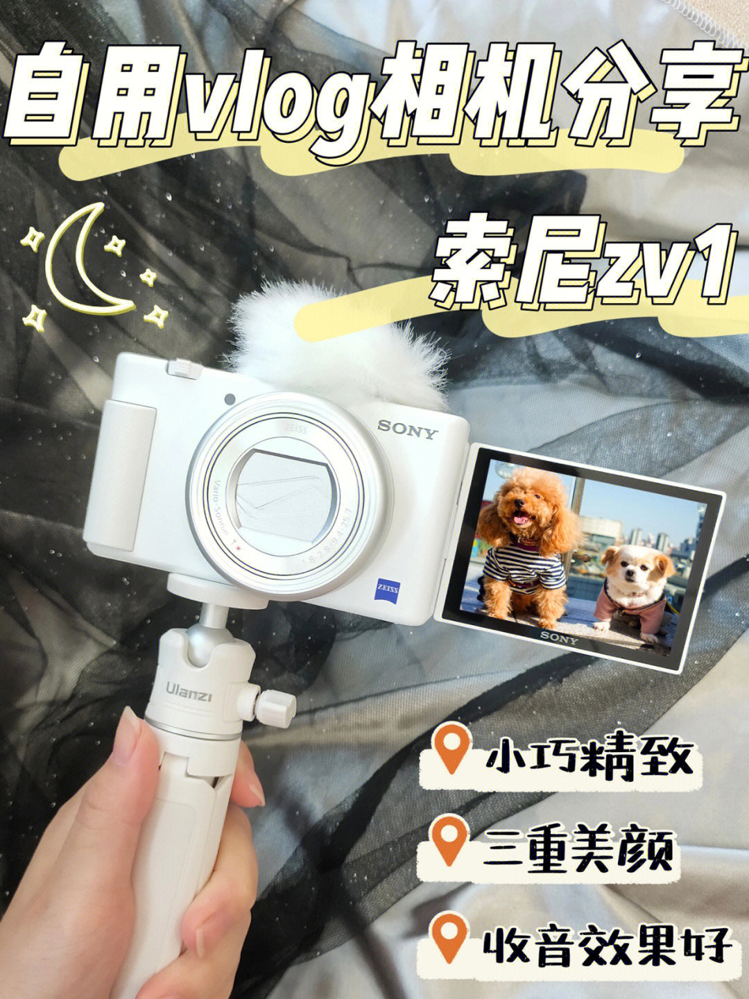 vlog相机❤明星同款索尼zv1入手真香
