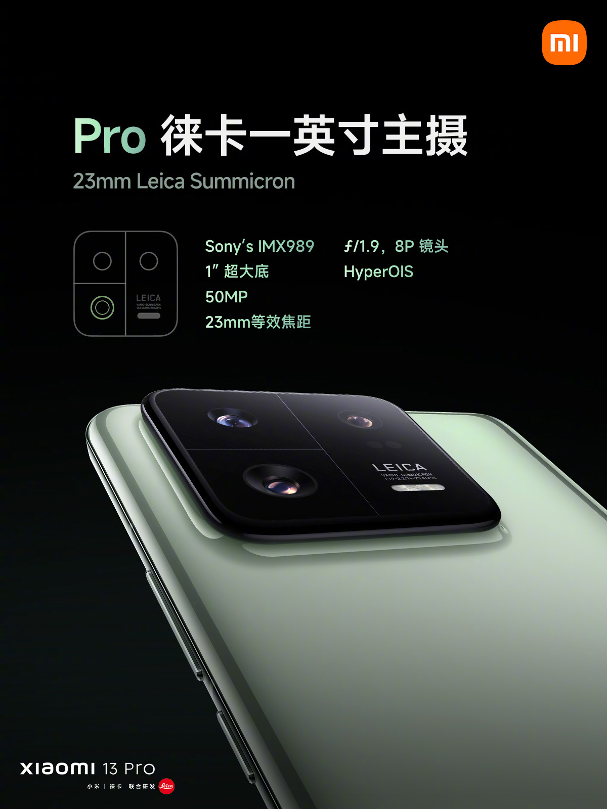 #小米13Pro#
