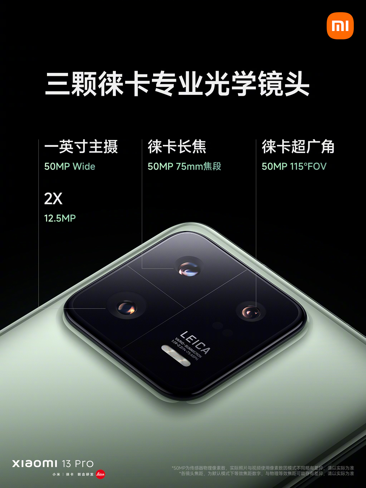 #小米13Pro#