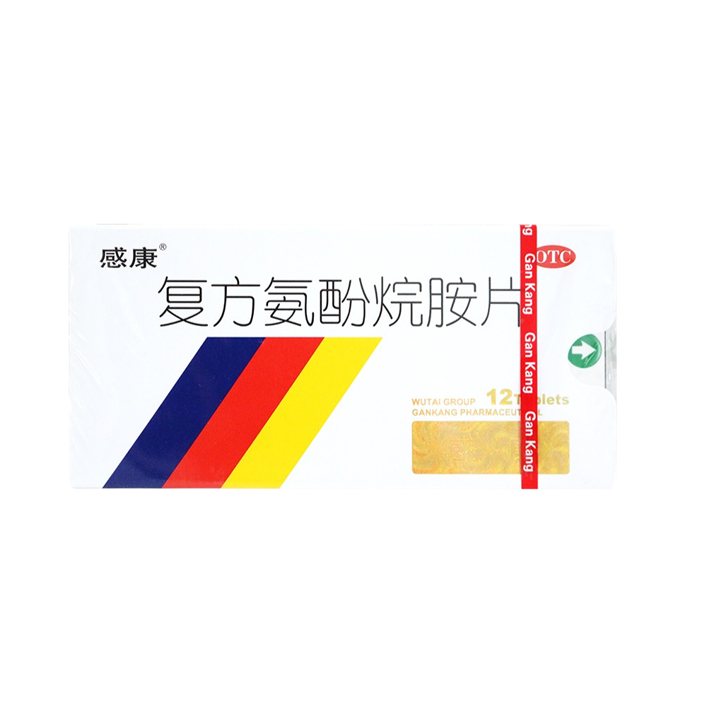推荐商品：感康 复方氨酚烷胺片 鼻塞咽痛流鼻涕 打喷嚏四肢酸痛发热头痛流涕缓解发热流行性感冒