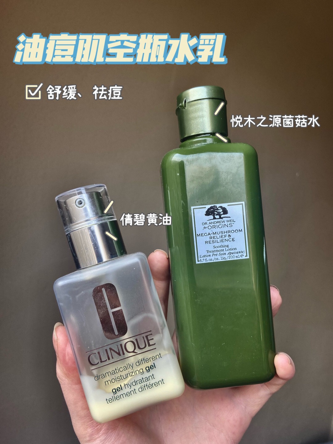 油皮水乳推荐：菌菇水+无油黄油