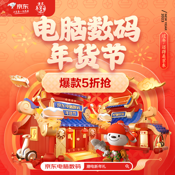 潮电新年礼