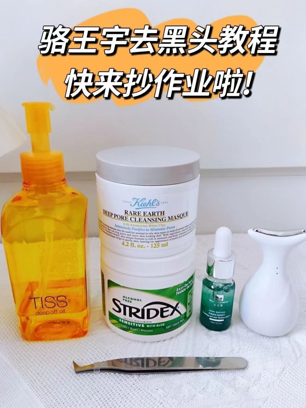 新手进来抄作业❗️去黑头太简单👌