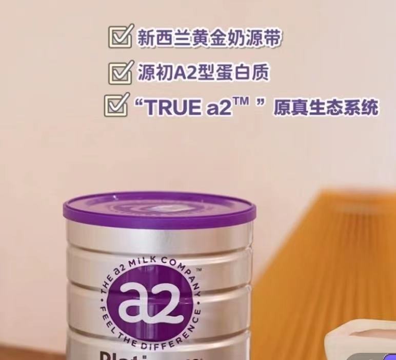 A2蛋白奶粉怎么样？