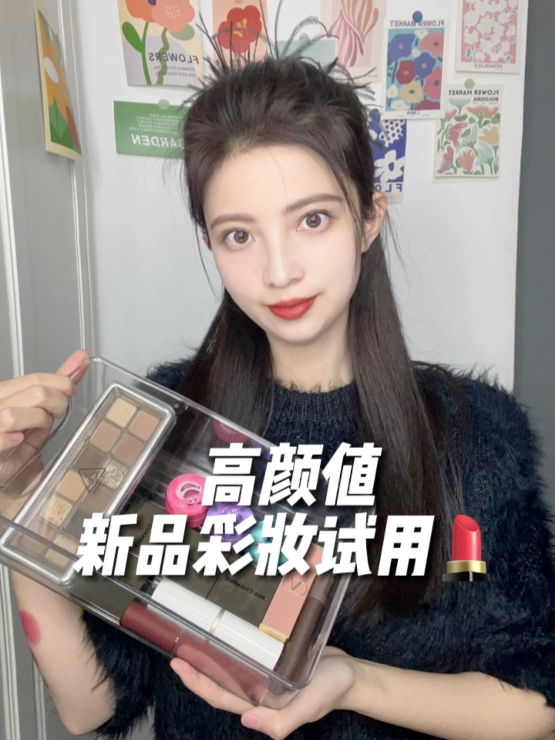 高颜值新品彩妆试用🌷真的很难不心动💖