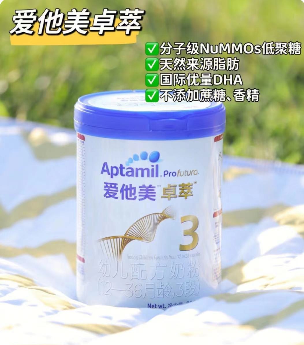 爱他美卓萃3段🐄