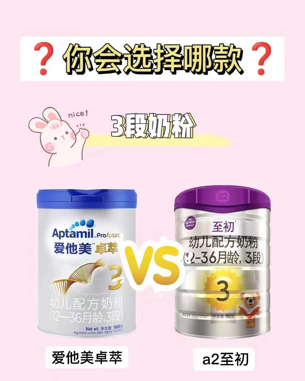 卓萃🆚a2至初，哪款奶粉更好❓