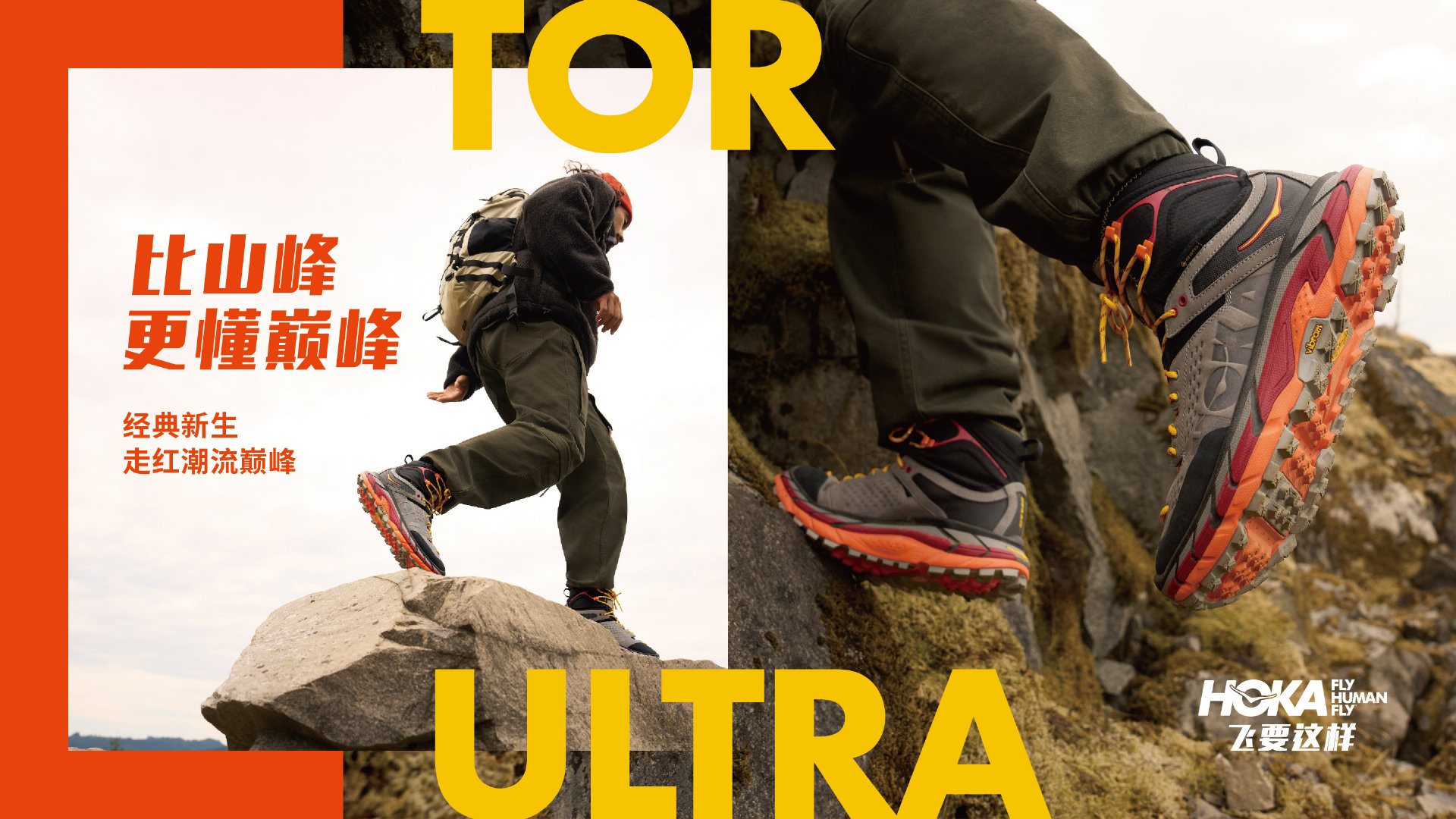 TOR ULTRA爆裂回归