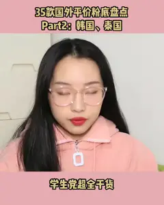 油皮学生党快看!国外平价粉底大盘点!