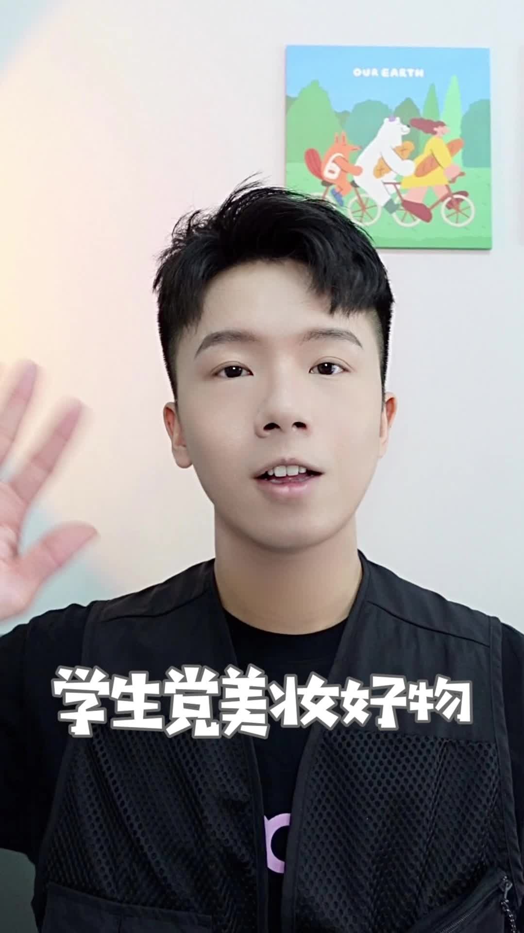 🎁开学季学生党必看,平价百元护肤美妆好物。
