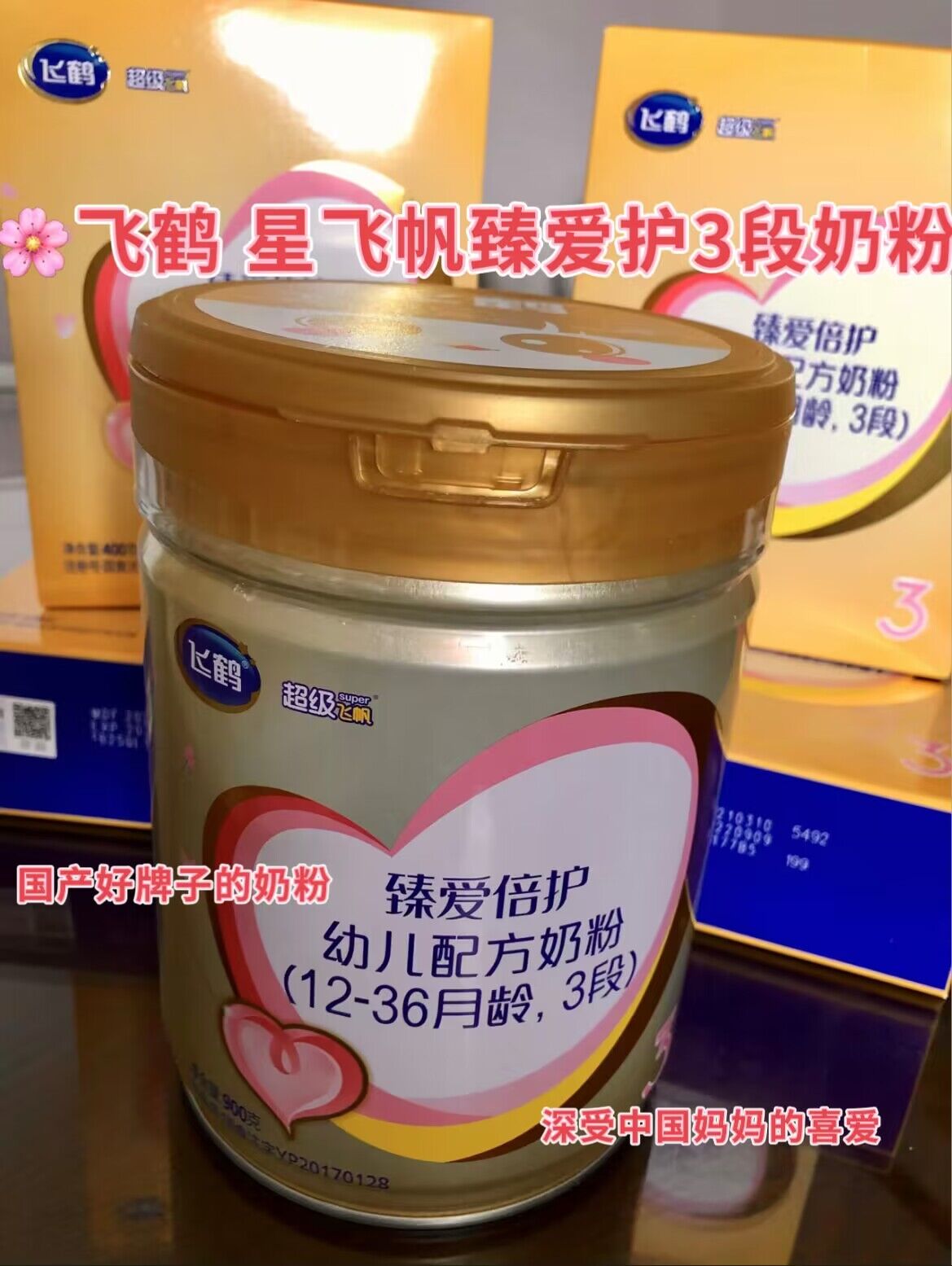 超级国货好奶粉—飞鹤