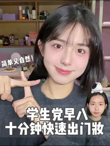 学生党十分钟早课妆🎒简单清纯伪素颜!!