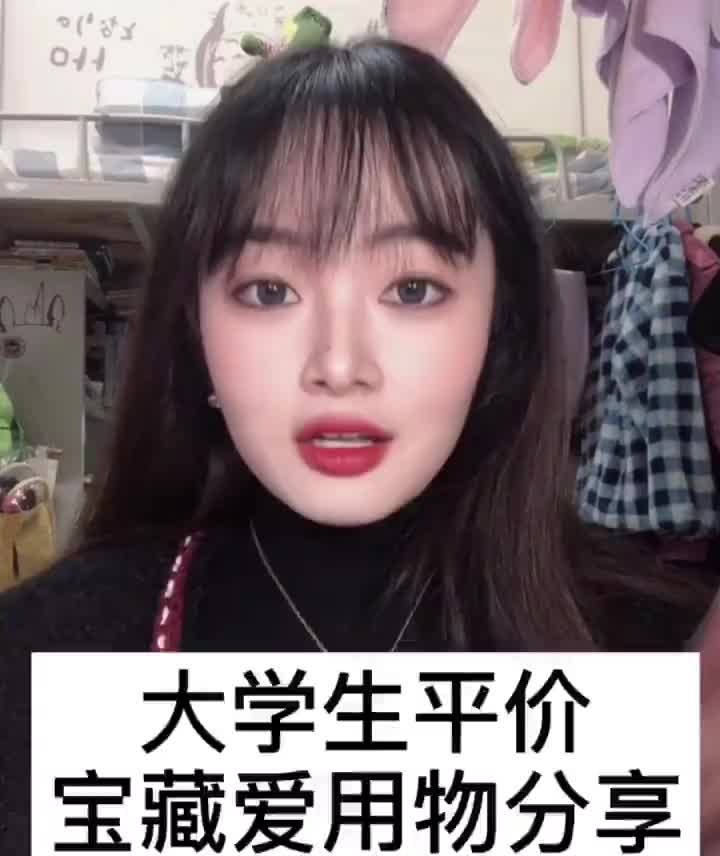 平价宝藏分享|全寝室都说好用👍🏻|无广