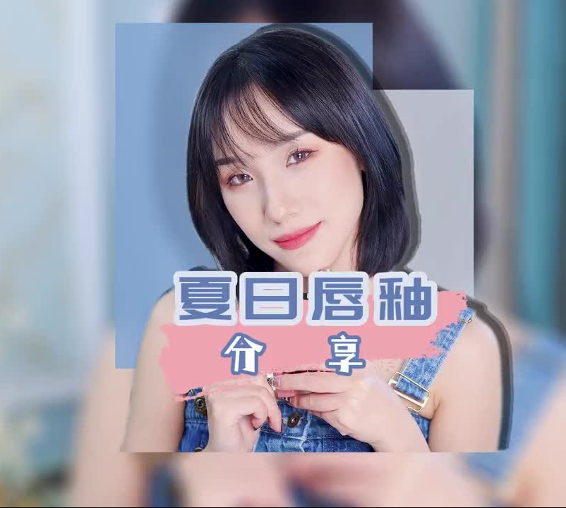 夏日口红终于来了，看到后面有惊喜哦！
