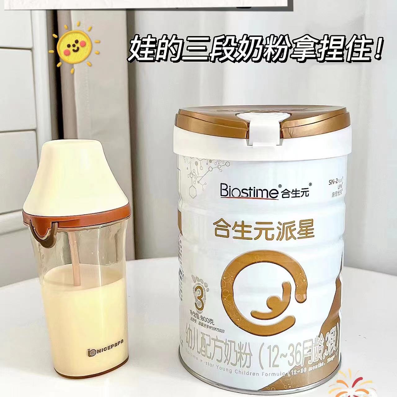 听说三段奶粉都在挑这款合生元派星？