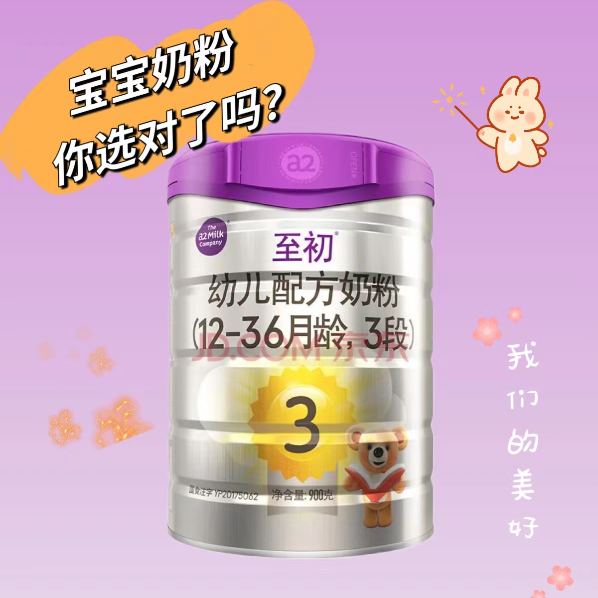 选对奶粉，一招拯救宝宝娇嫩肠胃~